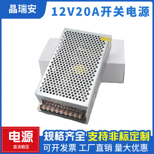 ac220轉12伏20a直流穩壓開關電源鐵殼LED燈帶監控集中供電電源12V