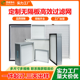 定制無隔板高效過濾器耐高溫有隔板亞高效H13凈化送風口FFU過濾網