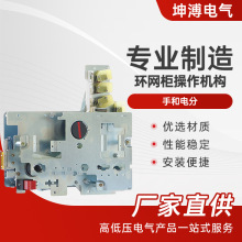 環網櫃操作機構手和電分二三工位機構手動電動操作機構高壓環網櫃
