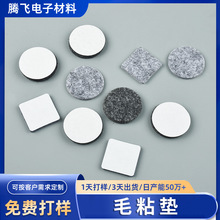工廠直銷家具桌椅毛粘墊 自粘毛粘墊耐磨防滑家具桌椅靜音墊片