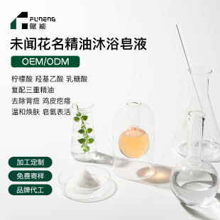 OEM代加工沐浴露沐浴皂液溫和煥膚去雞皮背痘皂氨表活貼牌定制ODM