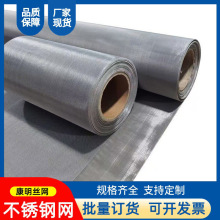 不銹鋼過濾篩網平紋密目網席型網卷304不銹鋼網工業過濾編織篩網
