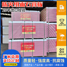防火石膏板 工程專用隔牆耐火石膏板15mm隔斷隔牆裝飾板裝修批發