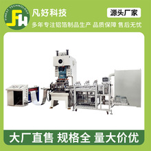全自動鋁箔容器生產設備錫紙蛋撻托生產線