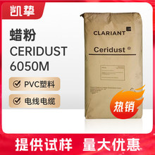 科萊恩 蠟粉Ceridust 6050M 抗磨耐刮防粘連潤滑微粉聚丙烯蠟微粉