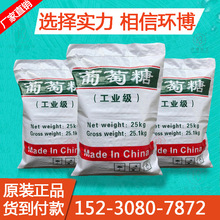 葡萄糖廠家現貨供應98%污水處理用工業葡萄糖 工業級正品保證