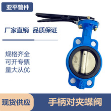 對夾式蝶閥D71X-10/16中線手柄對夾球墨鑄鐵水管防腐蝕閥門