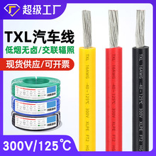 宏觀盛低煙無鹵汽車線TXL 24 22 20 18 16 14awg美標交聯輻照電線