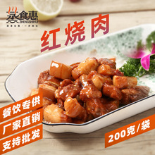 蒸食惠紅燒肉 200g料理包快餐外賣酒店火車飛機餐加急即食家商用