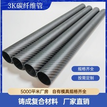 3K碳纖維卷管無人機伸縮管碳纖維模壓開槽打孔全碳纖維圓管輕質