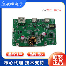 展嶸PD快充移動電源協議 支持I2C控制 SW7201雙向充放電空調服IC