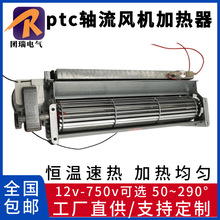 廠家銷售 PTC空氣鋪助電加熱器 新能源電動汽車空調加熱器12V-750