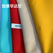 加厚華達尼 制服呢斜紋布 箱包里布 圍裙布 干衣罩收納袋面料