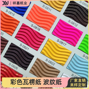 廠家現貨雙層瓦楞紙彩色波浪紙禮盒包裝內襯F瓦S瓦特種花紋彩浪紙