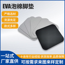 eva腳墊自粘防撞貼泡棉墊片緩沖EVA泡棉腳茶盤腳墊正方形防滑膠墊