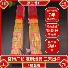 江門香廠30支金香香寺廟用品竹簽香佛香大量批發燙金字香燭批發