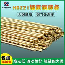 黃銅焊條HS221圓扁磷銅焊條圓焊條黃銅焊絲焊材1米2.5/3.0mm包郵