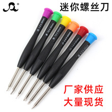 批發factory手機維修改錐小十字拆玩具一字螺絲刀T2塑料螺絲起子