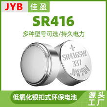 JYB紐扣電池SR416SW手表337氧化銀手表電子1.55V電池石英手表電池