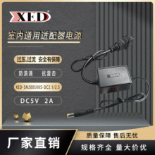 深圳市小耳朵電源有限公司5v2a適配器光纖收發器電源10W攝像頭XED