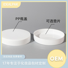 工廠批發價PP塑料瓶罐旋蓋子圓蓋77牙面霜膏霜罐瓶蓋光滑塑料旋蓋