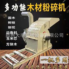 多功能干濕兩用木材粉碎機秸稈木屑機廢舊家具邊角料鋸末粉碎機