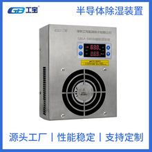 工寶DP-12S開關櫃智能除濕裝置 冷凝除濕機 工業除濕機 除濕器