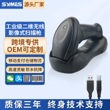 二維無線掃描槍座充掃碼槍超市收銀條碼槍商品碼付款碼移動支付