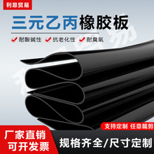 廠家直銷耐老化高彈EPDM膠墊耐酸鹼耐臭氧絕緣橡膠板三元乙丙橡膠