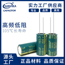 三之佳吹風筒電容400v150uf 18x35電解電容燈飾充電器電容廠家
