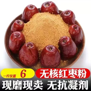 無核紅棗粉現磨 純棗粉新疆和田大棗粉 漠農農度紅棗碎粉5斤包郵