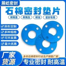 供應石棉墊非無石棉墊片耐油石棉墊耐高溫低中高壓石棉墊量大優惠