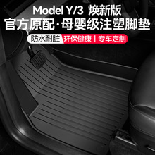 適用於特斯拉Model3/Y/煥新款TPE環保全天候材質汽車腳墊后備箱墊