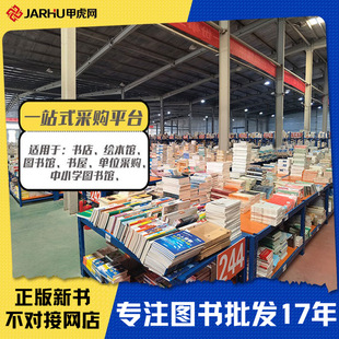 圖書批發書籍采購書店進貨渠道繪本借閱館圖書招投標英文書圖書館