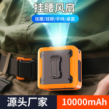 大風力掛腰風扇工地戶外降溫神器充電超長續航小空調服隨身便攜式