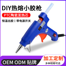 加工定制熱熔膠槍20W帶開關熱熔槍DIY手工熱膠槍小型家用熱熔膠槍