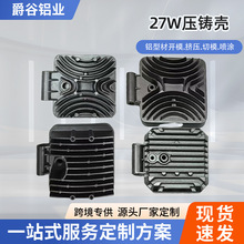 LED27W壓鑄殼鋁合金車燈外殼越野車工作車檢修燈外殼散熱外殼