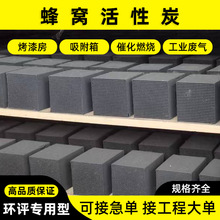 批發工業廢氣處理蜂窩活性炭方塊800碘值防水5.0孔特種蜂窩活性炭