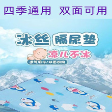 夏季嬰幼兒冰絲涼席隔尿墊防水可機洗寶寶成人隔尿墊大姨媽護理墊