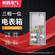 三相單表位電表箱 家用電能計量箱 國網南網動力箱配電櫃
