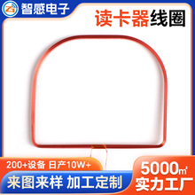 工廠直供RFID智能門禁卡感應線圈 讀卡器線圈 空心自粘電感線圈