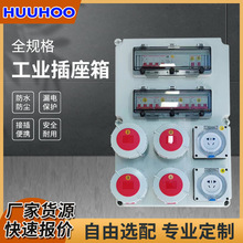 工業防水航空插座箱移動手提二三級開關櫃檢修電源配電箱塑料工地