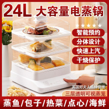 好夫人電蒸鍋家用早餐多功能三層大容量蒸汽鍋自動斷電蒸箱電蒸鍋