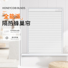 電動蜂巢簾全遮光免打孔窗簾卧室辦公室蜂窩簾卷拉式遮陽百葉窗簾