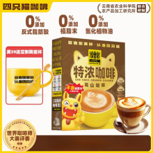 【天貓U先】四只貓咖啡 三合一雙倍濃郁咖啡條裝提神 0反式脂肪酸