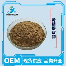 黃精提取物10:1 水溶性粉末原料 現貨供應量大優惠黃精根莖提取
