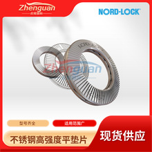 nordlock不銹鋼高強度平墊片 內齒外齒鎖緊墊圈 防滑防松組合墊圈