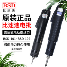 奇力速電動螺絲刀220V直插式電動起子801電批改錐比速迪BSD-101