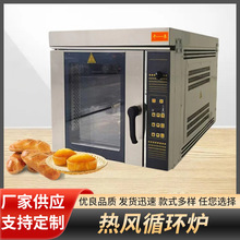 現貨熱風循環烤爐五盤燃氣熱風循商用烤箱批發披薩面包甜品店烤爐