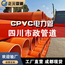 mpp電力管電纜保護管110全新料CPVC室外地埋塑料管穿線管套管